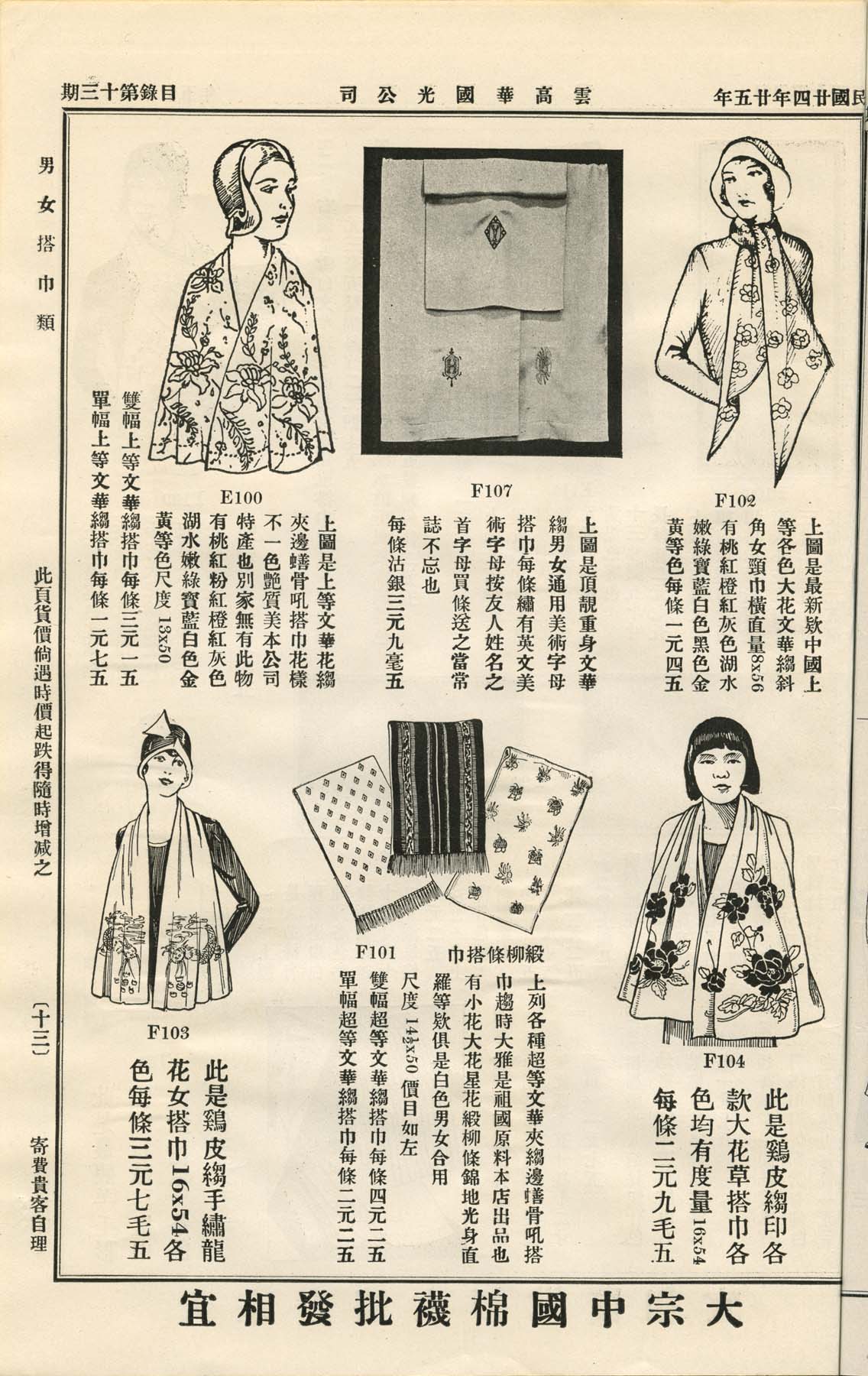 Page from 1935-1936 catalogue. Reference code AM369-S1--Catalogues of goods for sale.