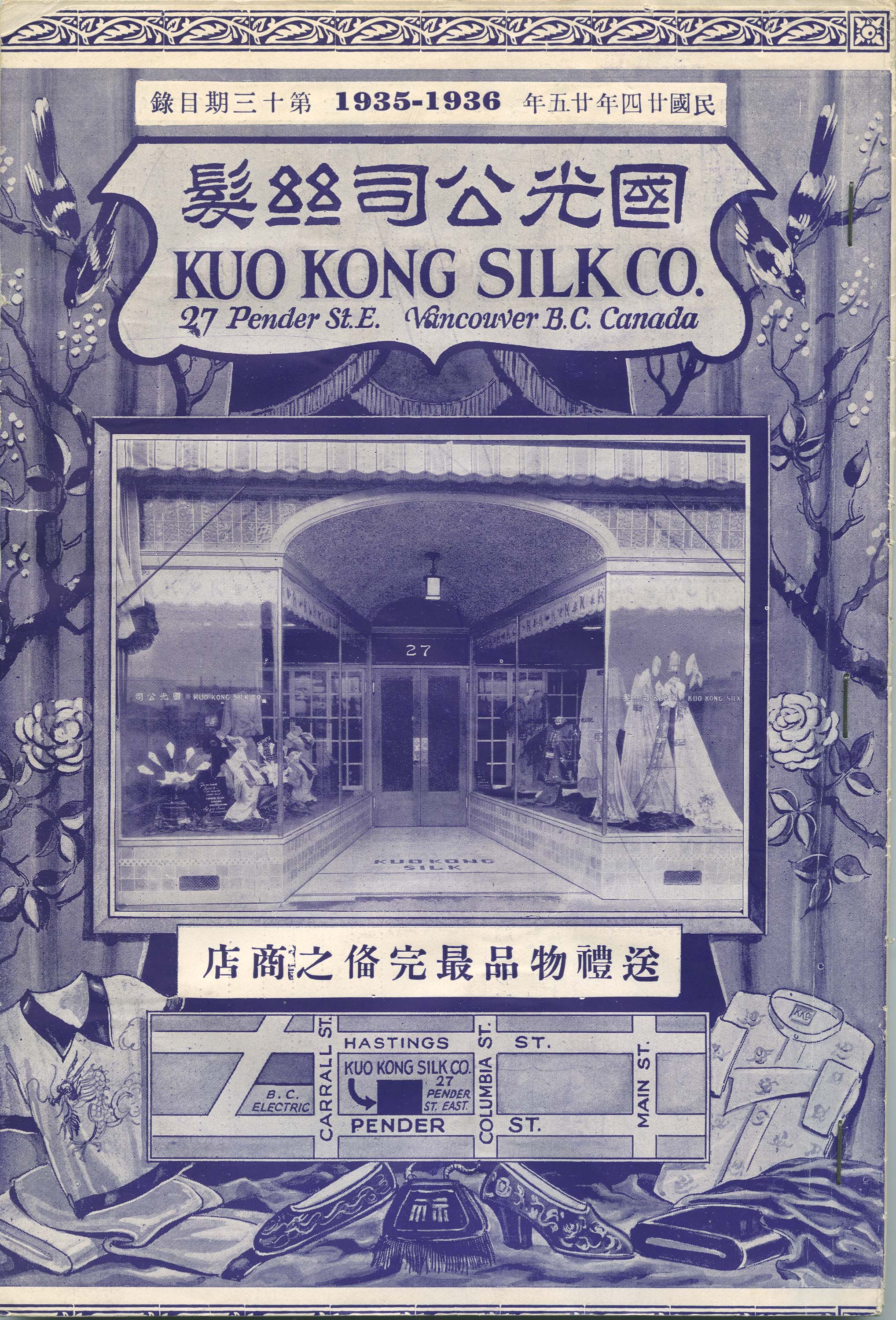 Cover of 1935-1936 catalogue. Reference code AM369-S1--Catalogues of goods for sale.
