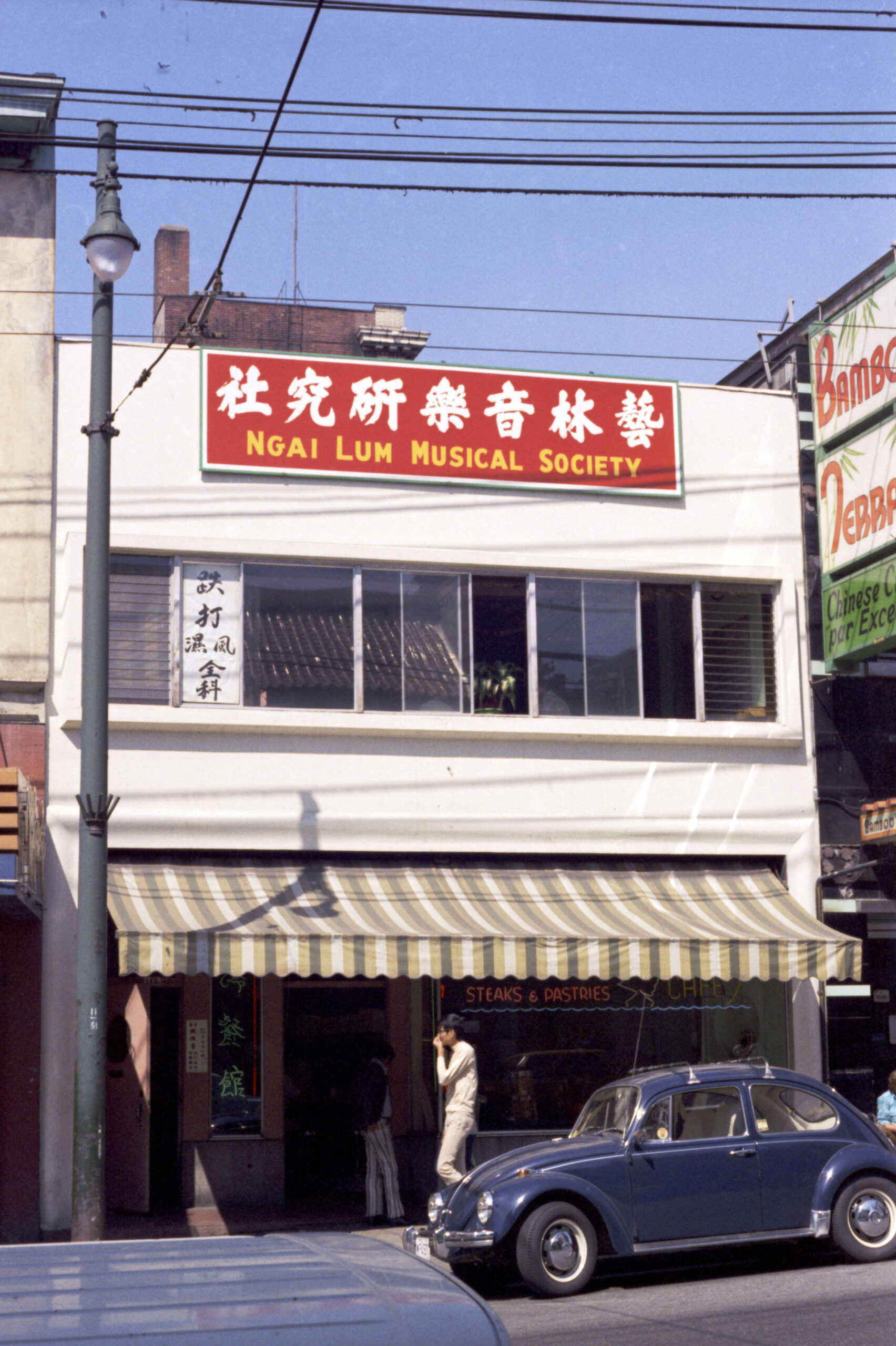 149-152 East Pender Street, 1973. Reference code: COV-S644-: CVA 1095-09551